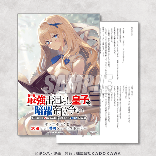タンバ先生書き下ろしショートストーリー B