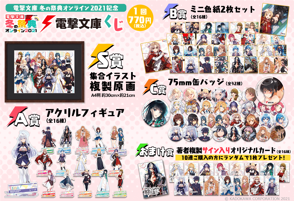 電撃文庫30周年記念 ソードアート・オンライン オンラインくじ D賞 D-1