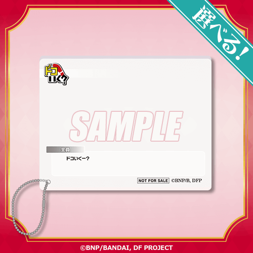 選べるフォトアクリルフレーム ドコいく？
