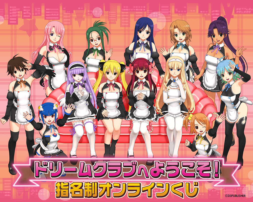 ドリームクラブへようこそ！ 指名制 オンラインくじ