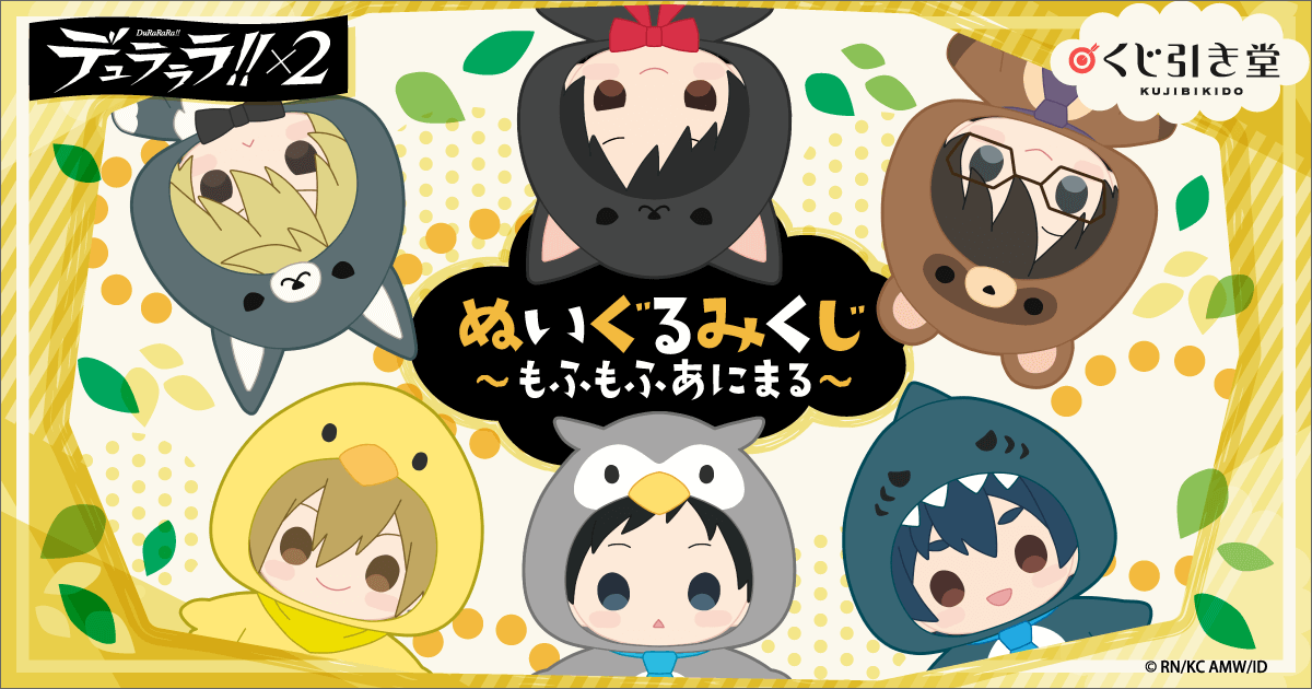 2023A/W新作送料無料 ぬいぐるみ ぬいぐるみ デュラララ‼︎ デュラララ‼︎ ふくろう　ぬいぐるみ　ストラップ 送料関税無料 ストラップ