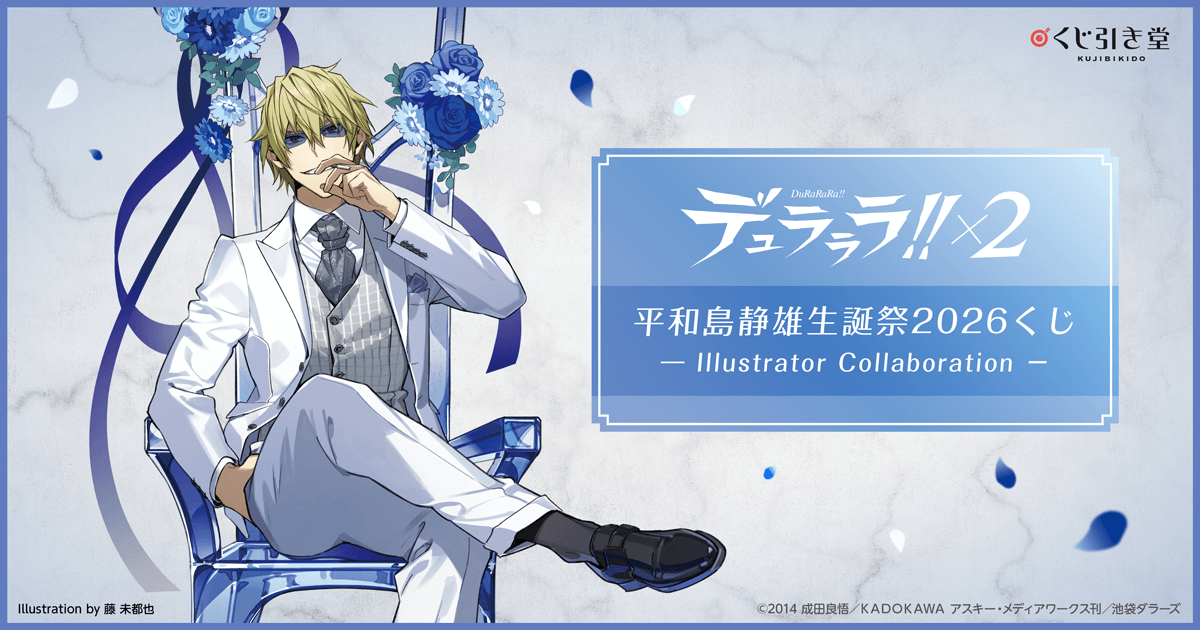 デュラララ　くじ引き堂　S賞　選べるパブミラー　チェス　池袋　2点セット デュラララ くじ引き堂 S賞 選べるパブミラー チェス 池袋 2点セット