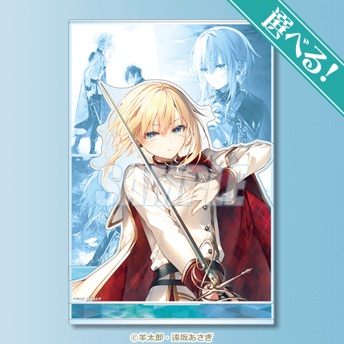 A-1-1 選べる！アクリルジオラマ アルヴィン