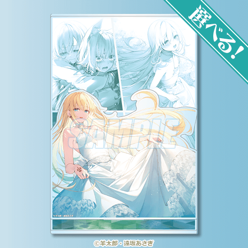 A-1-4 選べる！アクリルジオラマ アルマ