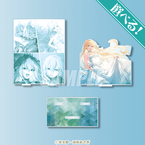 選べる！アクリルジオラマ アルマ