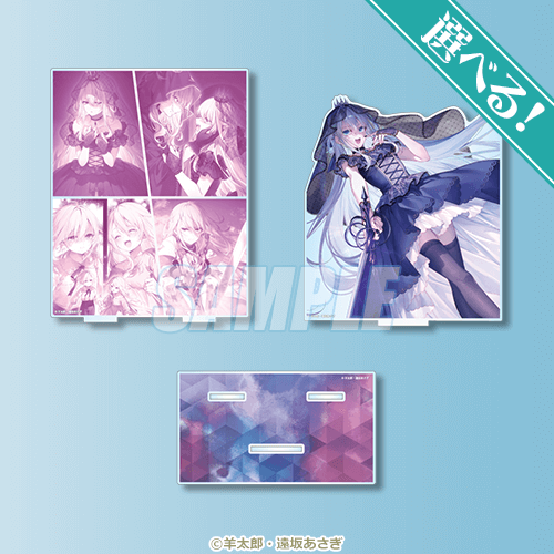 選べる！アクリルジオラマ エンデア