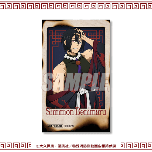 ミニブロマイド 新門 紅丸