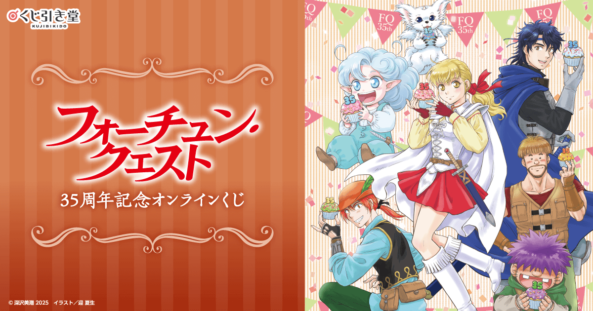 ロクサーヌ ポストカード 3枚 くじ引き堂 フォーチュン・クエスト』35周年記念オンラインくじ | くじ引き堂