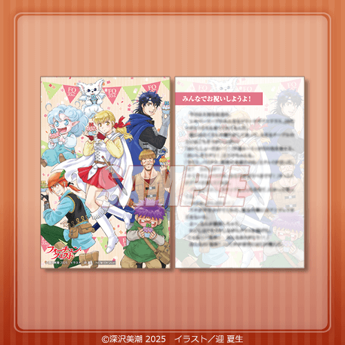書き下ろしSS付きスペシャルカード【みんなでお祝いしようよ！】