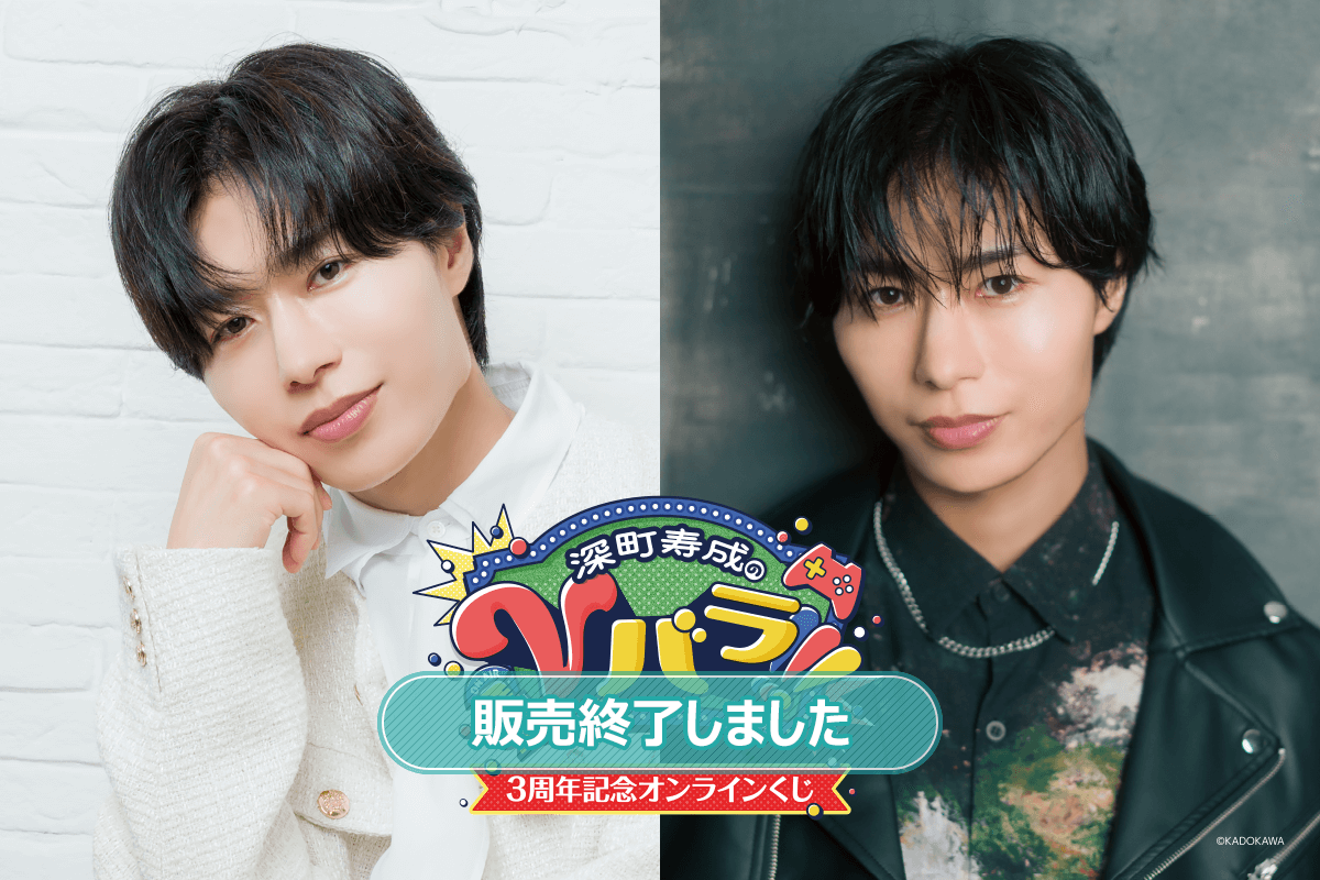 深町寿成 CD セット 深町寿成のVバラ!!!3周年記念オンラインくじ | くじ引き堂