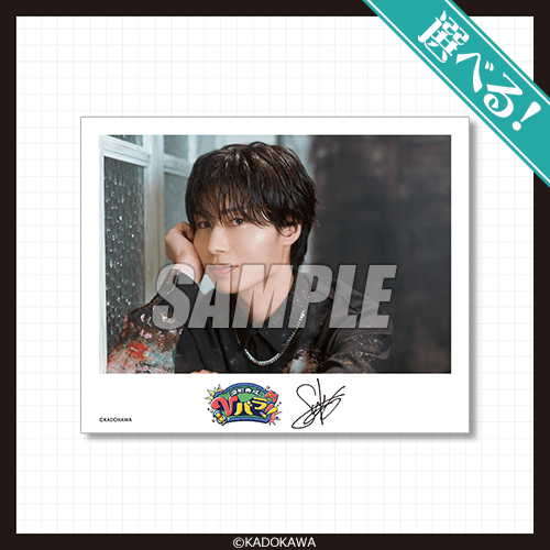 選べる！インスタント風ブロマイド B