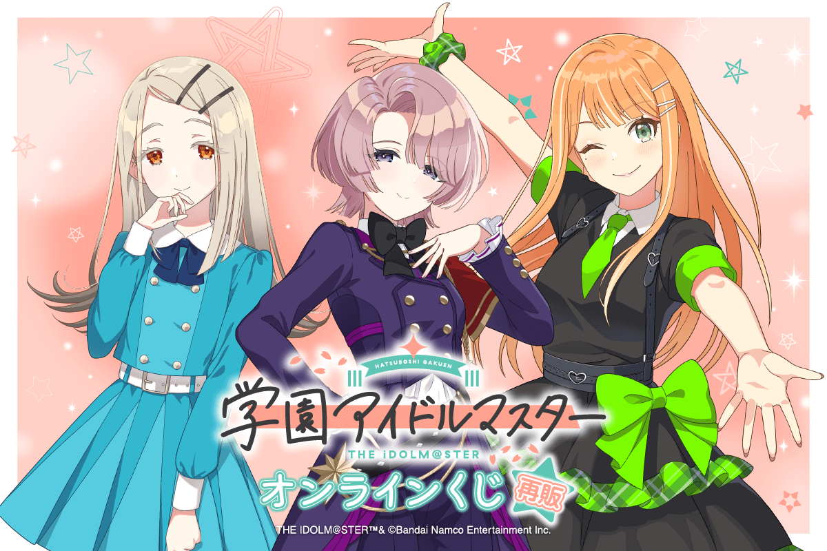 【再販】学園アイドルマスター オンラインくじ