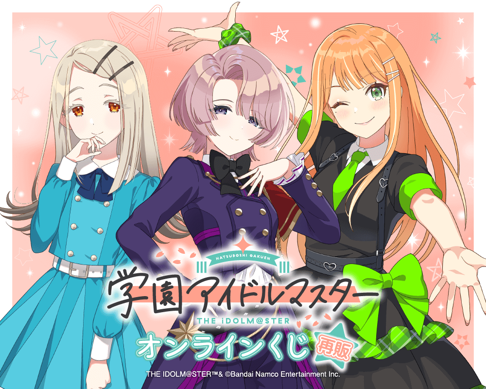 【再販】学園アイドルマスター オンラインくじ