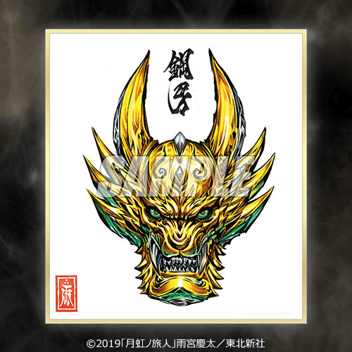 牙狼＜GARO＞ 雨宮慶太原画ミニ色紙くじ | くじ引き堂