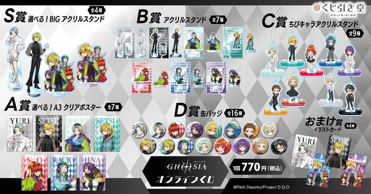 TVアニメ『グノーシア』オンラインくじ | くじ引き堂