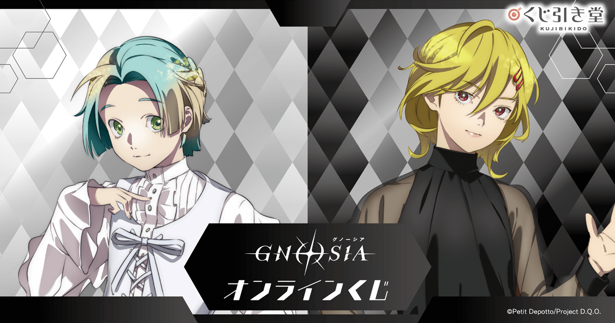 TVアニメ『グノーシア』オンラインくじ | くじ引き堂