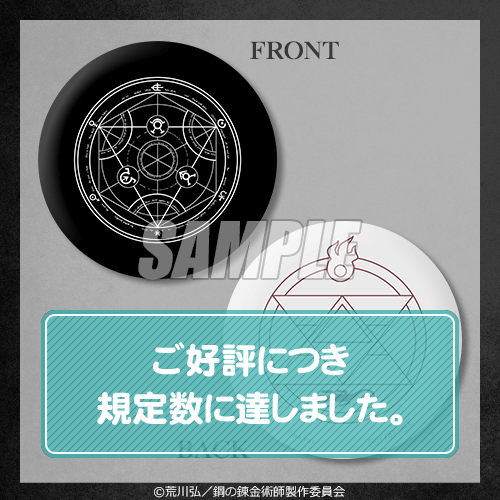 錬成陣クッション