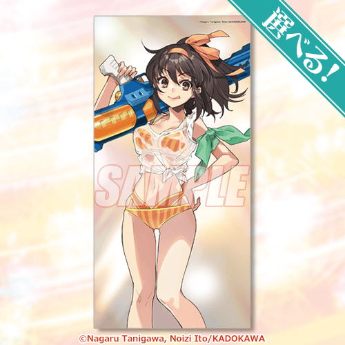 S-1-1 選べる！バスタオル 涼宮ハルヒ