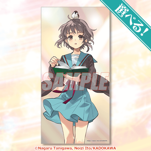 S-1-3 選べる！バスタオル 長門有希