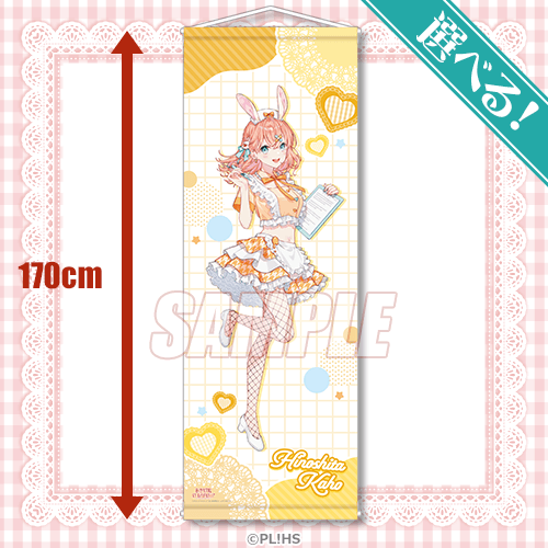 S-1-1 選べる！特大タペストリー 日野下 花帆