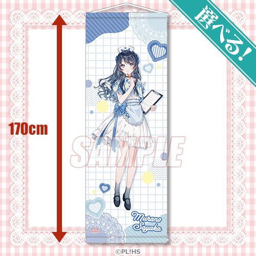 S-1-2 選べる！特大タペストリー 村野 さやか