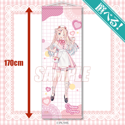 S-1-3 選べる！特大タペストリー 大沢 瑠璃乃