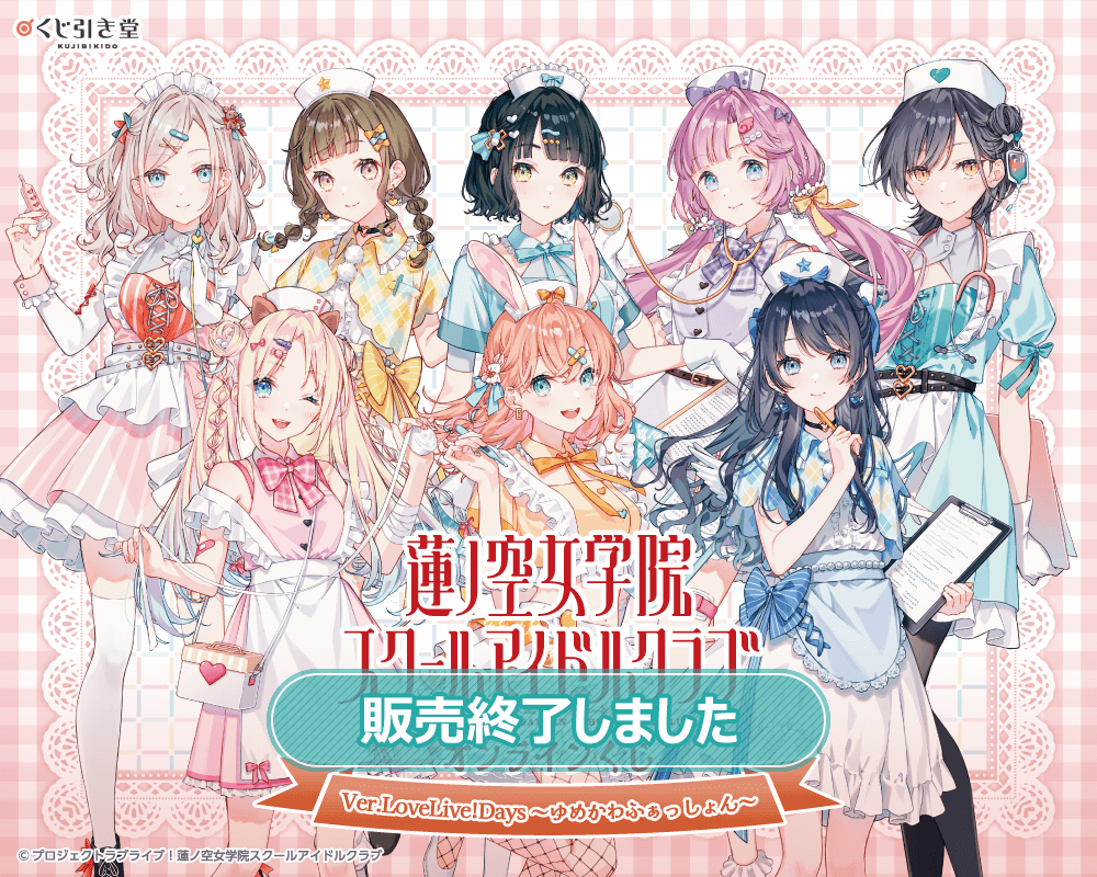 天王寺璃奈 特大タペストリー くじ引き堂 ゆめかわふぁっしょんS賞ラブライブ新品 ラブライブ！蓮ノ空女学院スクールアイドルクラブ』オンラインくじ Ver