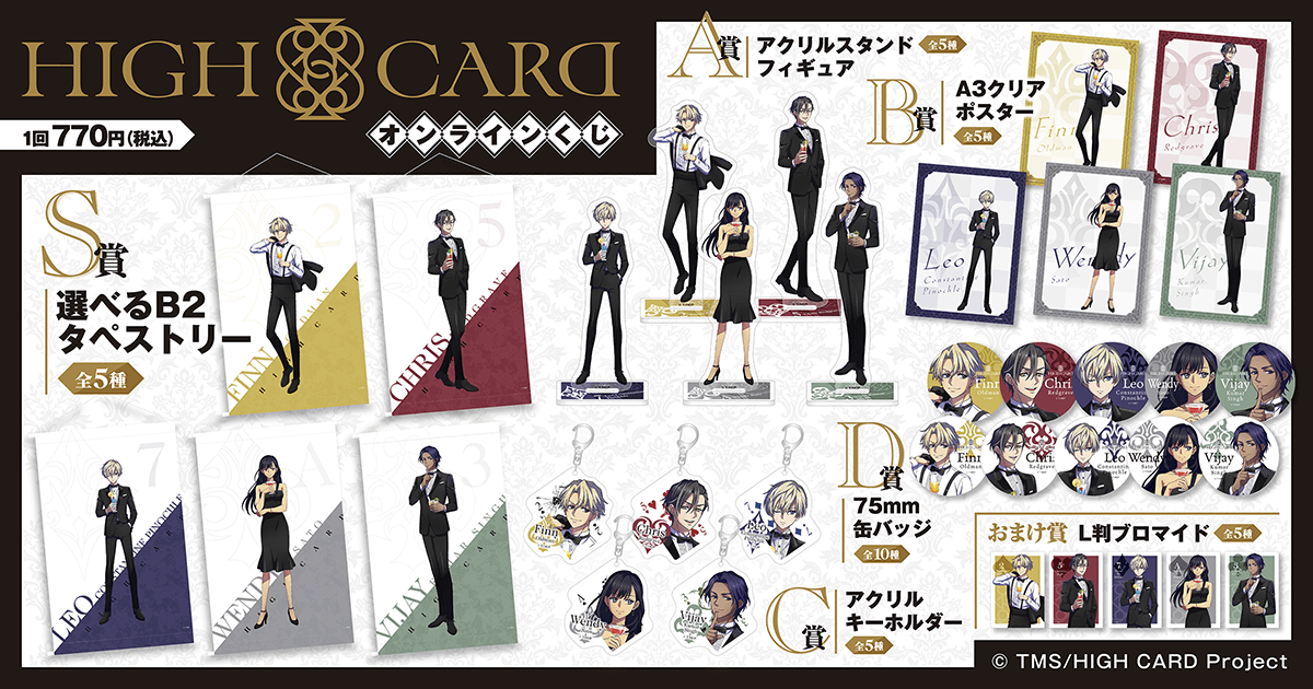 ハイカード　highcard クリス　アクリルスタンド　キーホルダー　バッジ