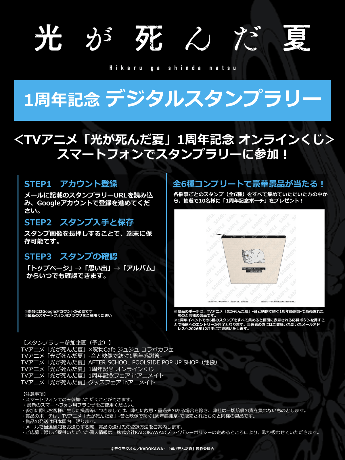光が死んだ夏 デジタルスタンプ 詳細