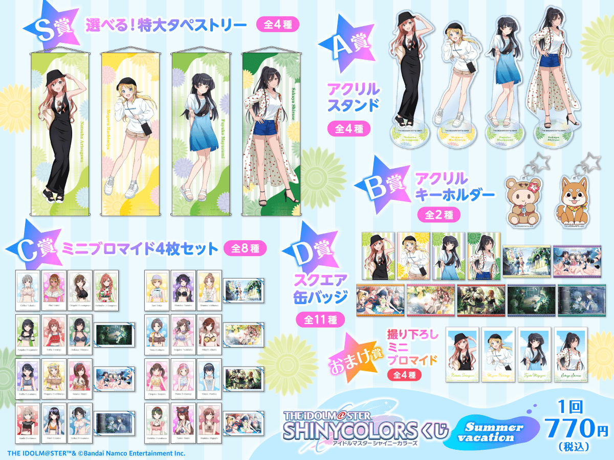 アイドルマスター シャイニーカラーズ オンラインくじ 「Summer ...