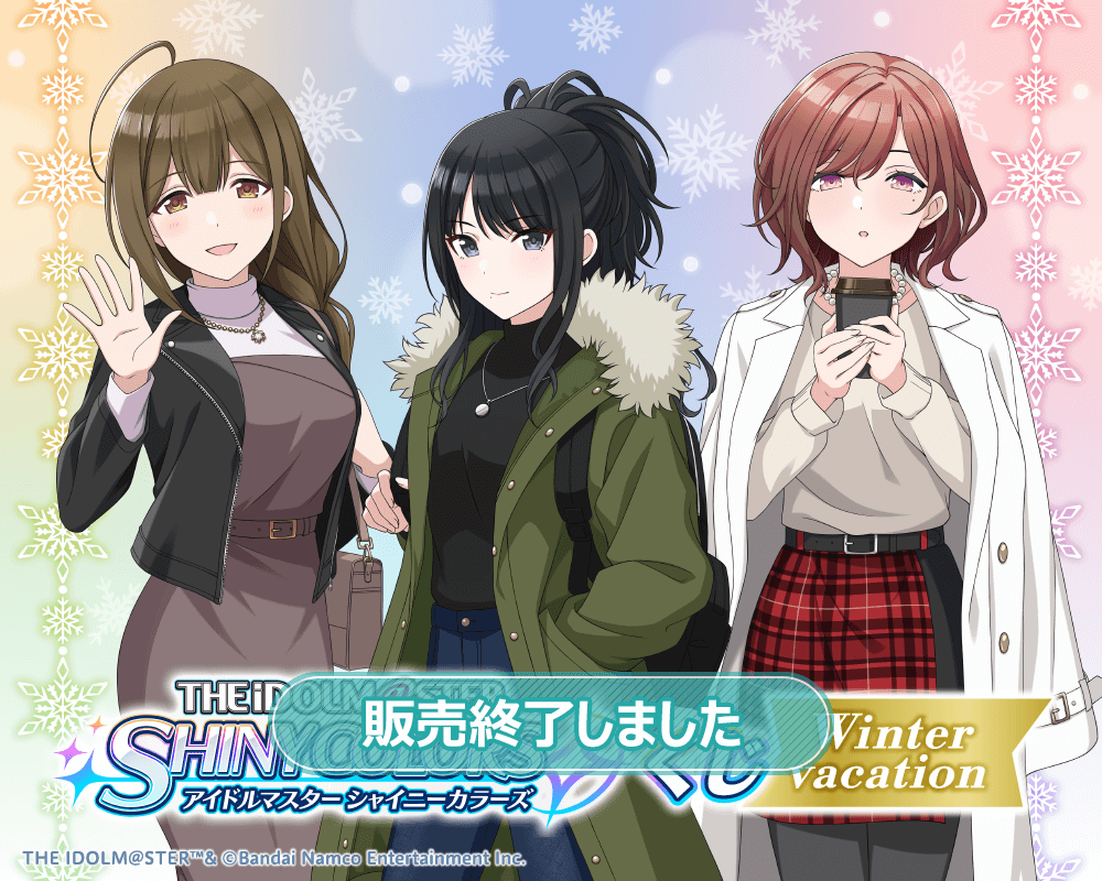 アイドルマスター シャイニーカラーズ オンラインくじ 「Winter