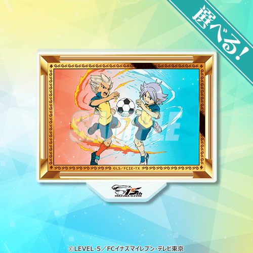 選べるアクリルスタンド 豪炎寺&吹雪