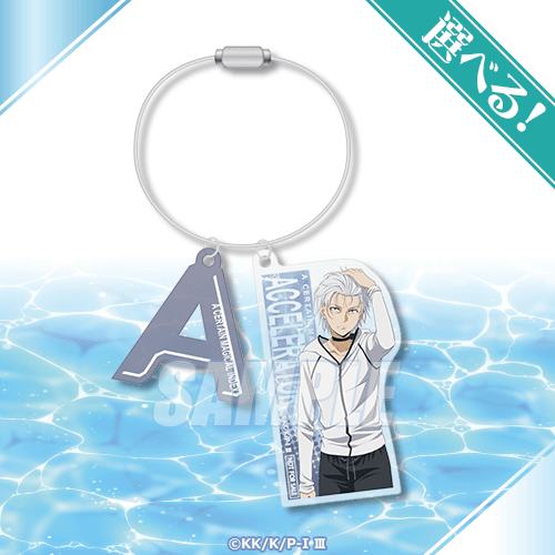 選べる！アクリルキーホルダー アクセラレータ