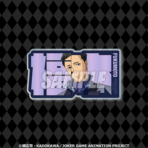 A-9 ネームボード風アクリルカード 福本