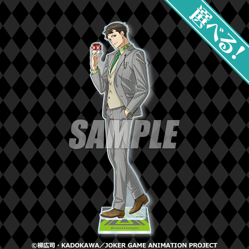 S-1-4 選べるビッグアクリルスタンド 神永