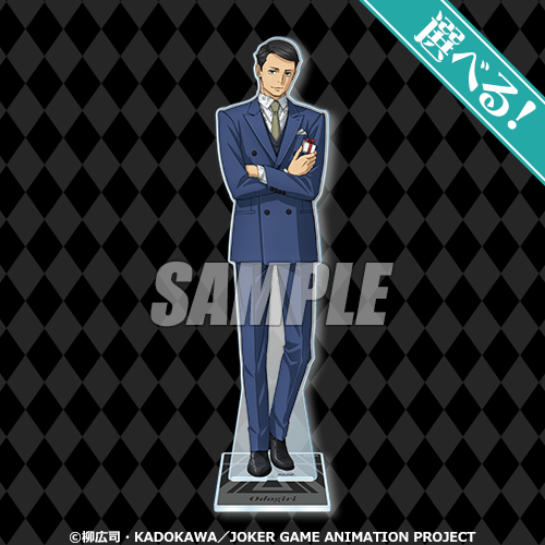 S-1-5 選べるビッグアクリルスタンド 小田切