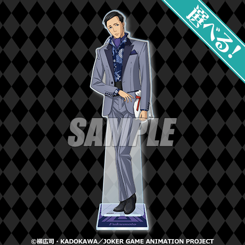 S-1-9 選べるビッグアクリルスタンド 福本