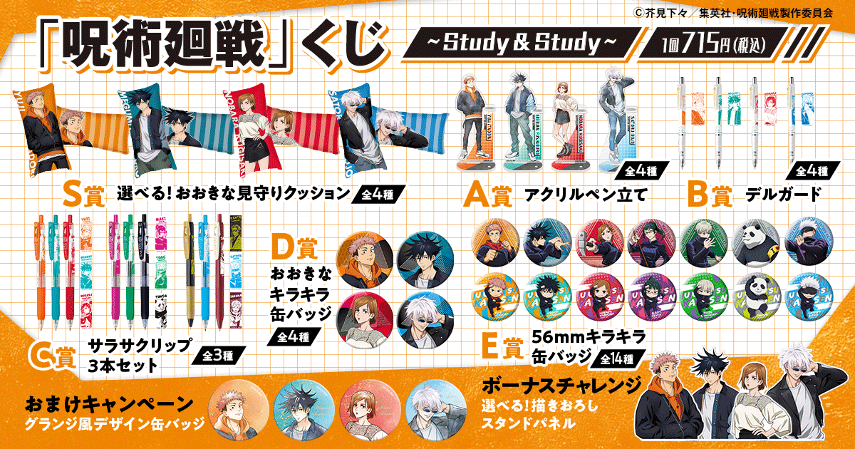 新発売 呪術廻戦 五条悟 グランジ風デザイン缶バッジ くじ Study&Study 