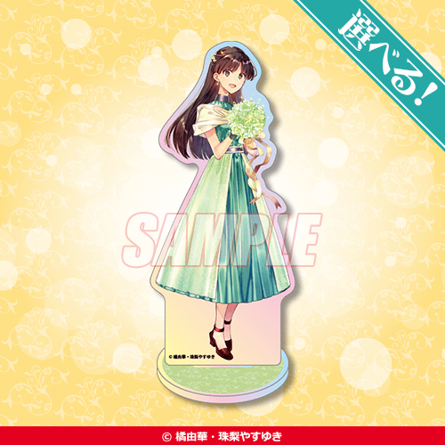 C-1-6 選べる！アクリルスタンド 『聖女の魔力は万能です』セイ