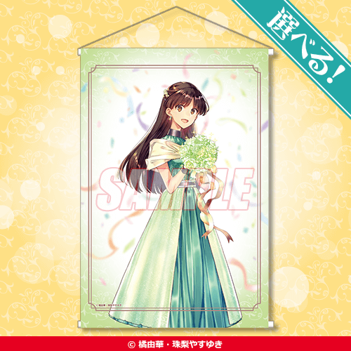 S-1-20 選べる！B2タペストリー 『聖女の魔力は万能です』セイ