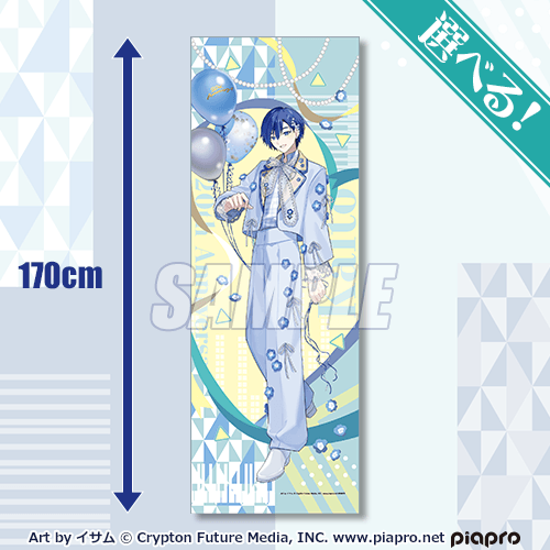 選べる!特大布ポスター KAITO キュート