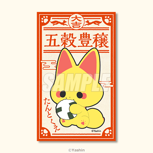 おみくじステッカー キン