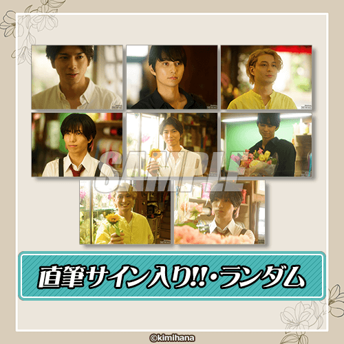 キャスト直筆サイン入り！ブロマイド