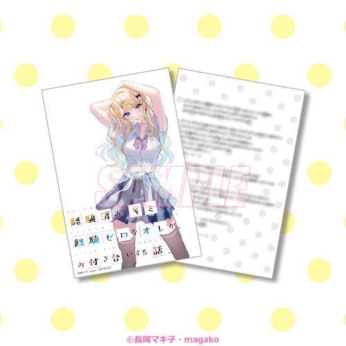 書き下ろしSS入りスペシャルカード 「サタデーモーニング」