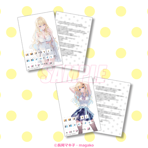 書き下ろしSS入りスペシャルカード