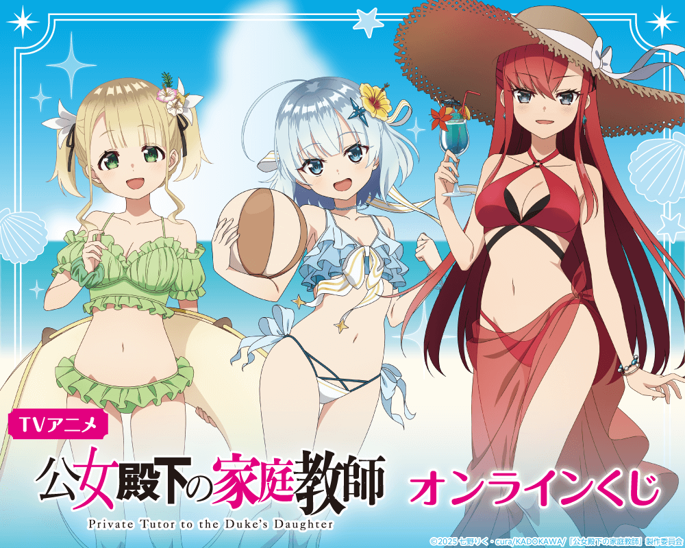 TVアニメ 公女殿下の家庭教師 オンラインくじ