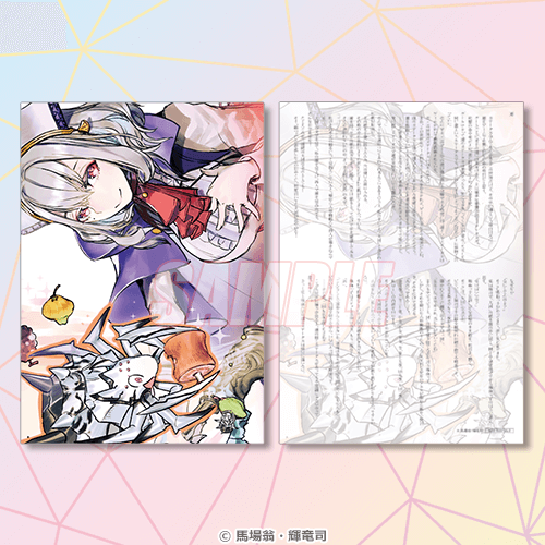 馬場 翁先生書き下ろしSS入り！スペシャルカード A