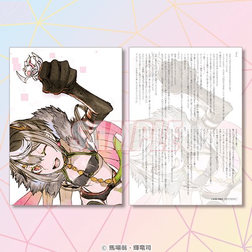 馬場 翁先生書き下ろしSS入り！スペシャルカード B