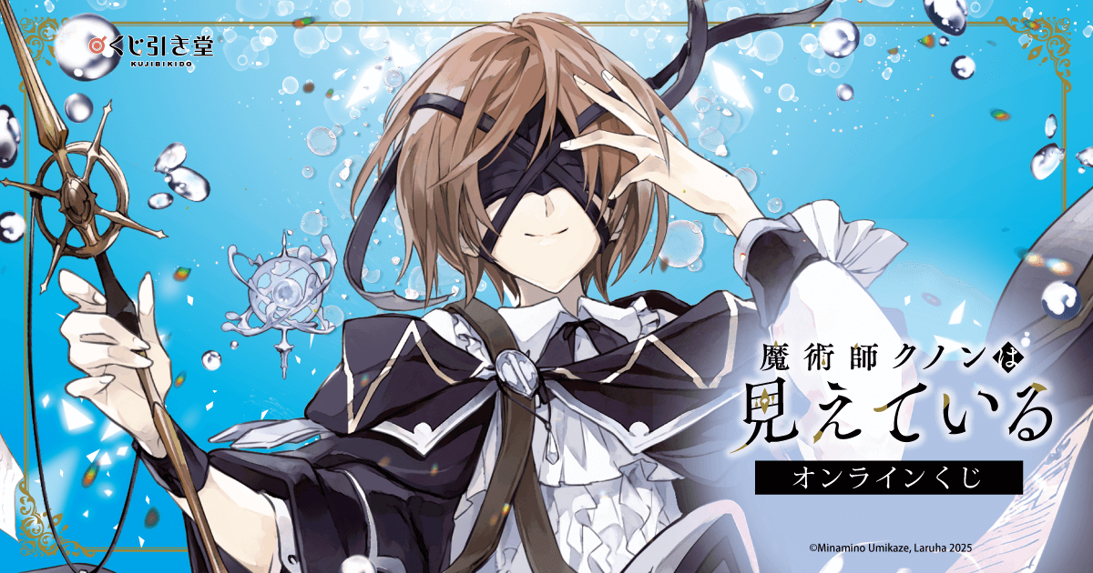 この美 オンライン くじ A賞 キャラファイングラフ 2025年10月に創刊10周年を迎えるカドカワBOOKSより、アニメ化が