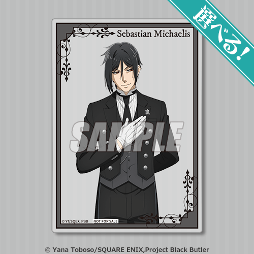 選べる！アクリルカード セバスチャン・ミカエリス